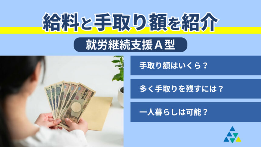 給料と手取り額を紹介