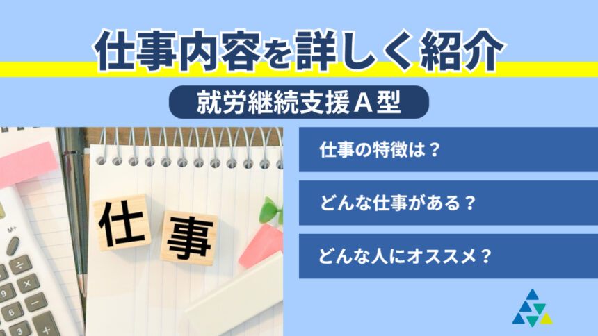 仕事内容を詳しく紹介