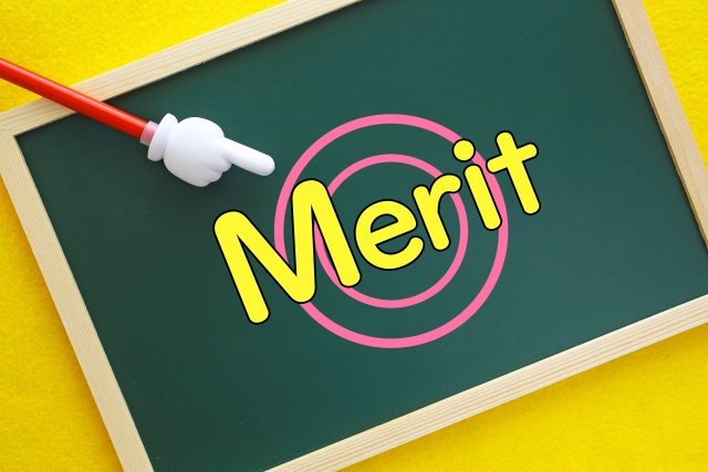 メリット　Merit　よいところ