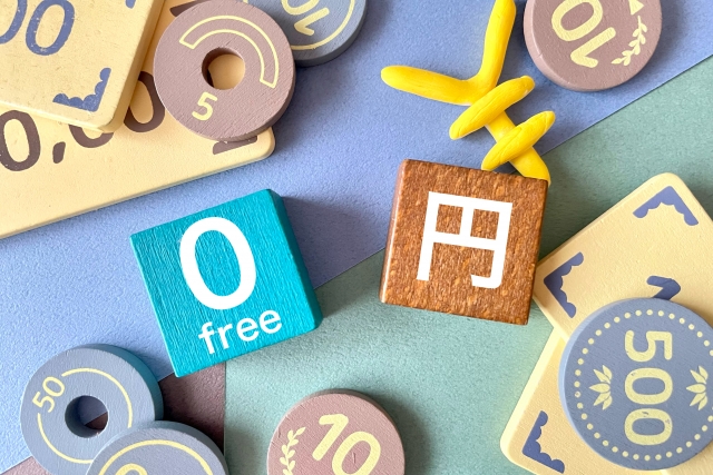 ０円イメージ free 無料 コストがかからない