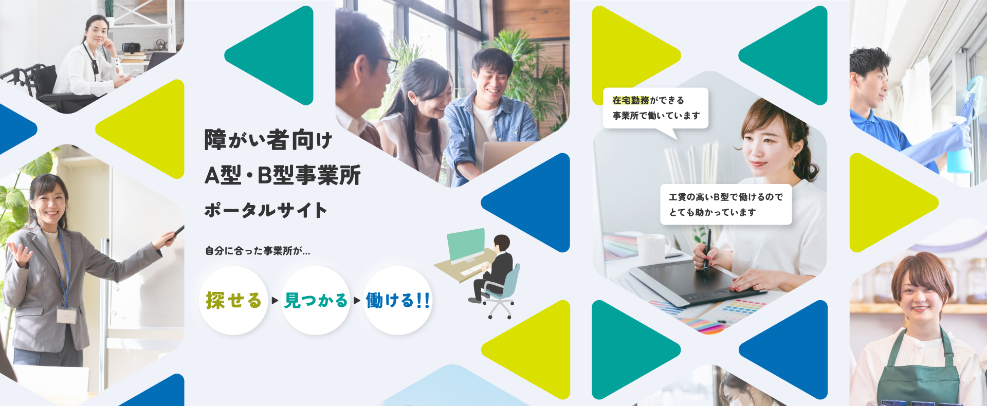 就労継続ナビ