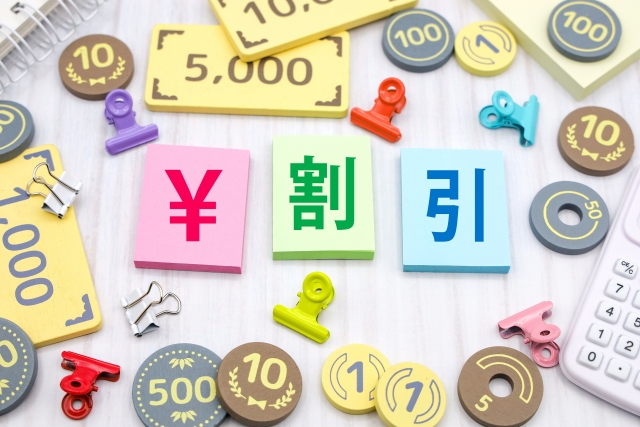 割引イメージ