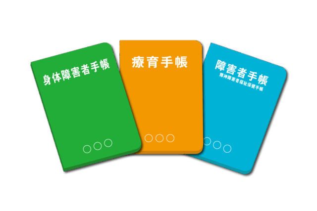 障害者手帳素材セット