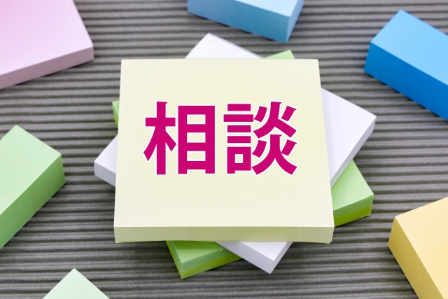 相談の文字タイトル