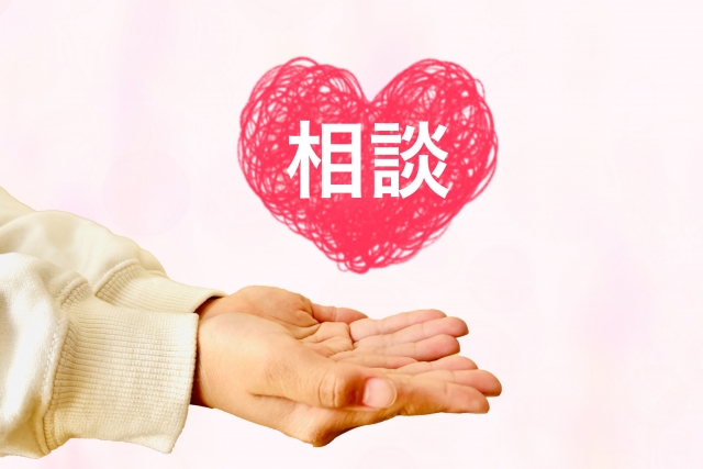 相談する人の手