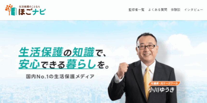 生活保護の知識で安心できるくらしを。
