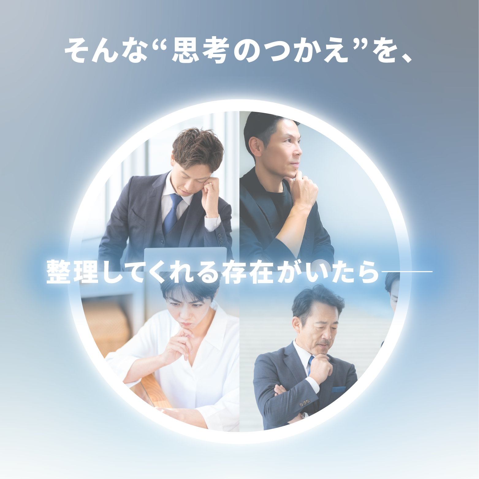 S01-経営者への問いかけ