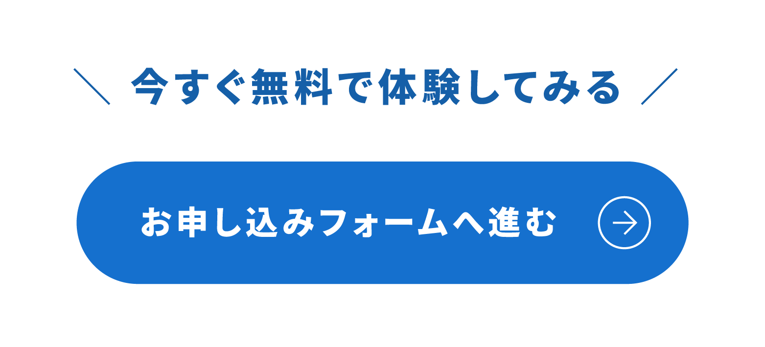 無料キャンペーン/CTA